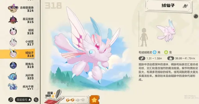 洛克王国世界绒仙子怎么样 洛克王国世界绒仙子玩法攻略图片