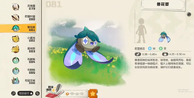 洛克王国世界兽花蕾技能有哪些 兽花蕾技能搭配攻略图片