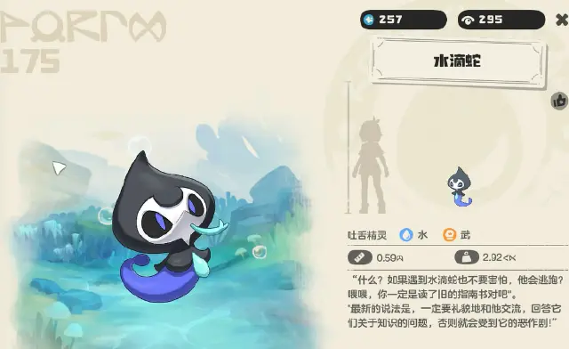 洛克王国世界水滴蛇如何获取 洛克王国世界水滴蛇捕捉攻略图片