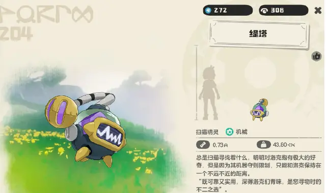 洛克王国世界缇塔怎么样 洛克王国世界缇塔玩法攻略分享图片