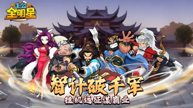 主公全明星模拟器怎么选 主公全明星模拟器选择推荐图片