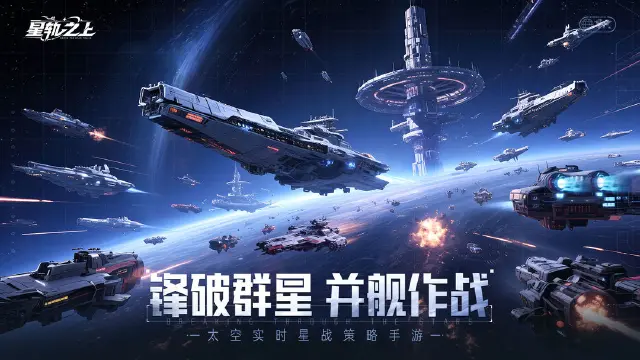 星轨之上模拟器怎么选 星轨之上模拟器推荐图片
