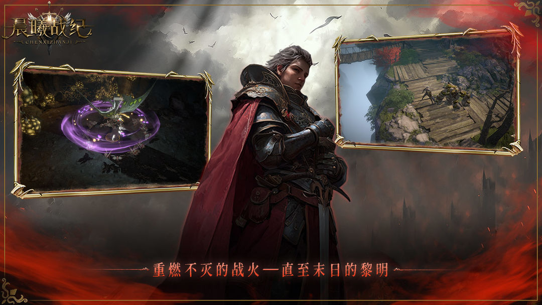 晨曦战纪电脑版下载地址推荐 晨曦战纪PC版去哪玩图片