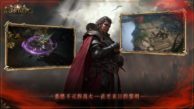 晨曦战纪电脑版下载地址推荐 晨曦战纪PC版去哪玩图片