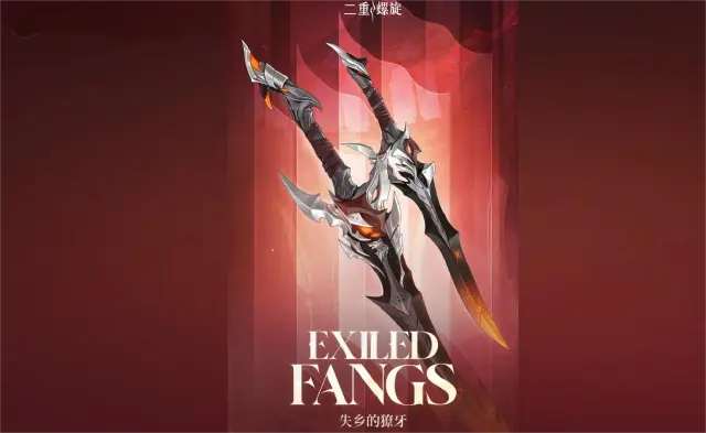 二重螺旋双刀厉害吗 二重螺旋双刀使用攻略图片