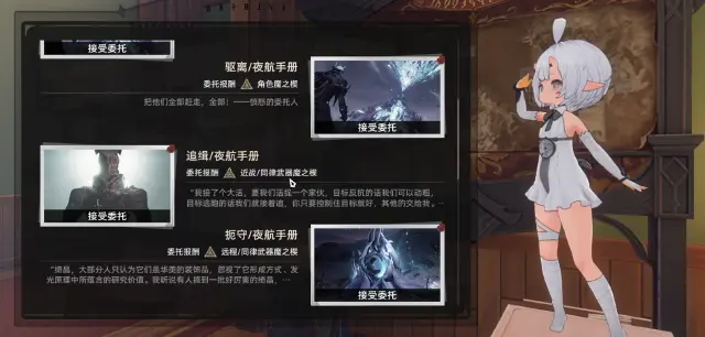 二重螺旋委托手册介绍 二重螺旋委托任务有哪些图片