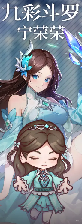 口袋斗罗大陆宁荣荣厉害吗 口袋斗罗大陆宁荣荣介绍图片