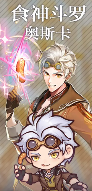 口袋斗罗大陆奥斯卡怎么样 口袋斗罗大陆奥斯卡介绍图片