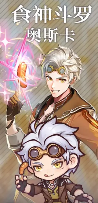 口袋斗罗大陆奥斯卡怎么样 口袋斗罗大陆奥斯卡介绍图片