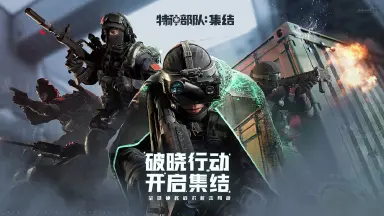 特种部队集结PVP怎么玩 特种部队集结PVP玩法介绍图片