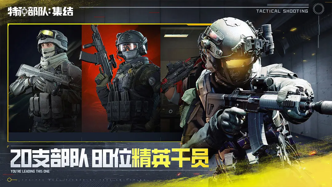 特种部队集结阿尔法怎么样 特种部队集结阿尔法介绍图片