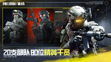 特种部队集结阿尔法怎么样 特种部队集结阿尔法介绍图片