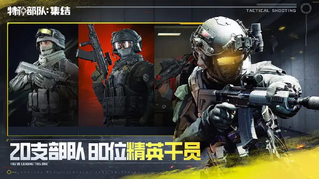 特种部队集结阿尔法怎么样 特种部队集结阿尔法介绍图片