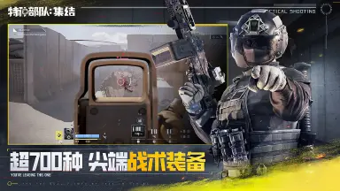 特种部队集结新手怎么玩 特种部队集结开局攻略图片