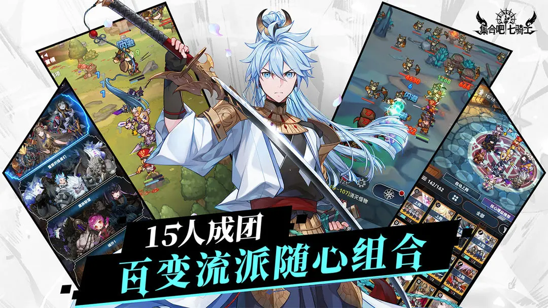 集合吧七骑士防御英雄有哪些 集合吧七骑士防御英雄介绍图片