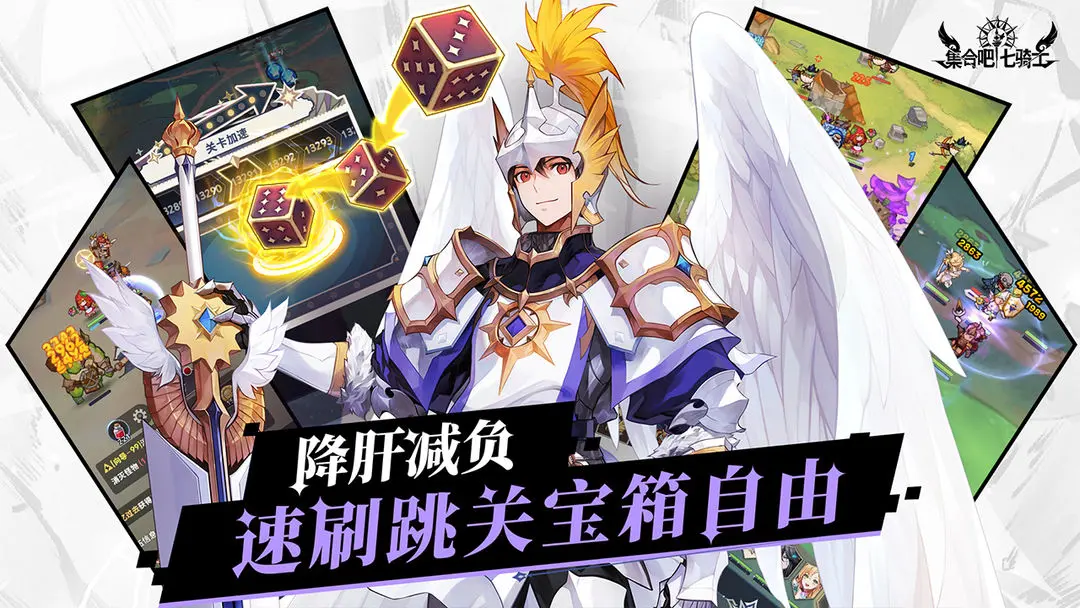 集合吧七骑士近程英雄有哪些 集合吧七骑士近程英雄介绍图片