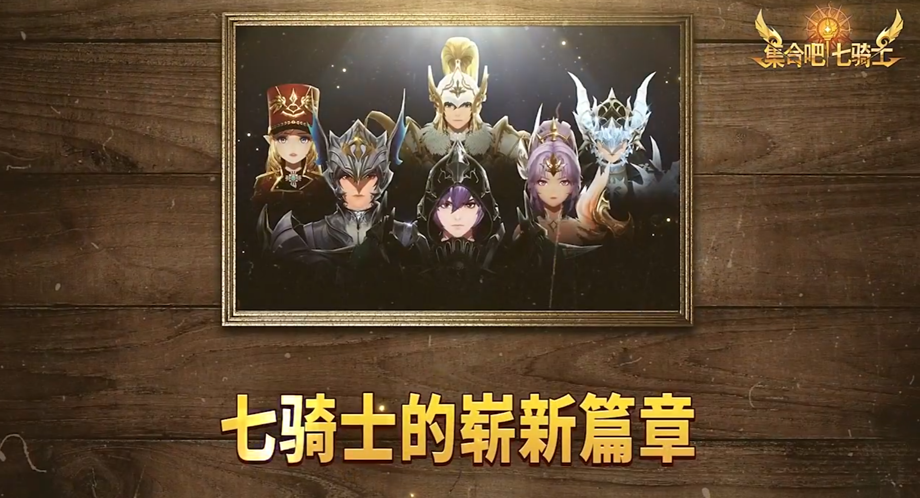 集合吧七騎士預(yù)約地址推薦 集合吧七騎士在哪預(yù)約