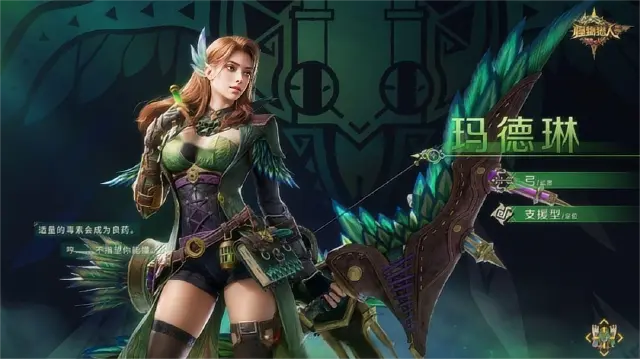 怪物猎人旅人玛德琳怎么样 怪物猎人旅人玛德琳介绍图片