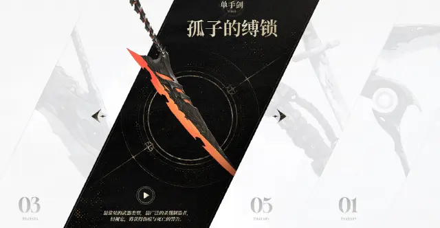 二重螺旋单手剑怎么样 二重螺旋单手剑介绍图片