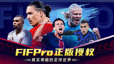 超迷足球电脑版下载地址推荐 超迷足球PC版在哪玩图片