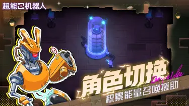 超能机器人电脑版在哪下载 超能机器人电脑版下载地址推荐图片