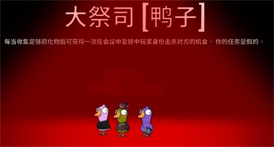 鵝鴨殺大祭司怎么樣 鵝鴨殺大祭司介紹