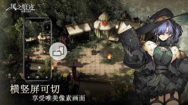 风之痕迹电脑版在哪下载 风之痕迹电脑版下载地址推荐图片