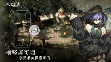风之痕迹电脑版在哪下载 风之痕迹电脑版下载地址推荐图片