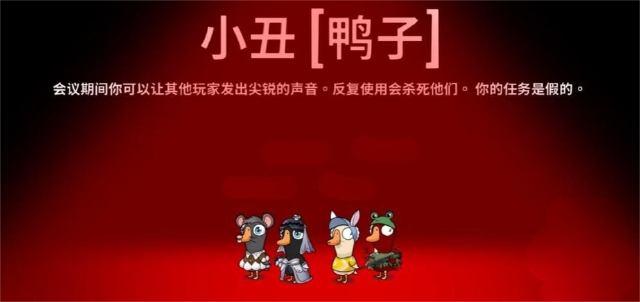 鹅鸭杀小丑要贴几次 鹅鸭杀小丑技能详解图片