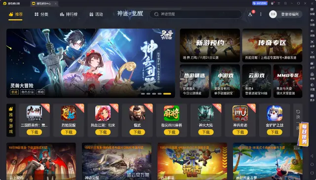 电脑手游模拟器排行榜介绍 电脑手游模拟器有哪些图片