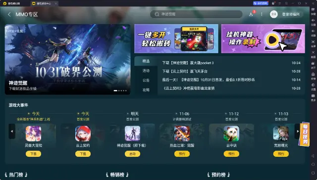 手游电脑上怎么玩 手游电脑模拟器推荐图片