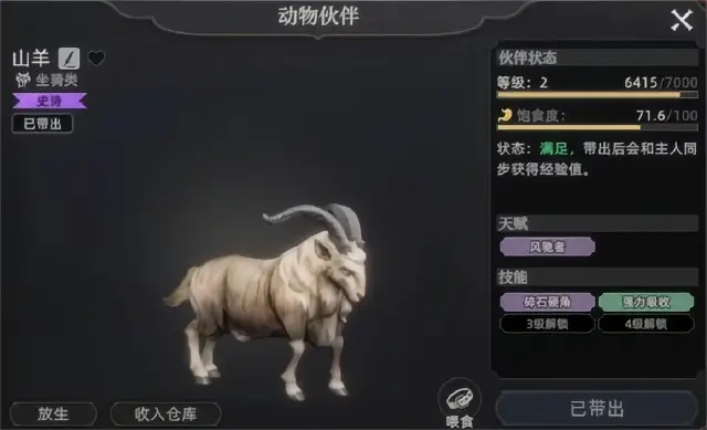 荒原曙光公羊抓取攻略 荒原曙光木质公羊如何抓取图片