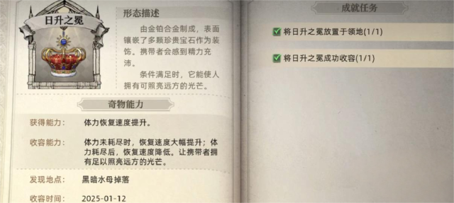 荒原曙光皇冠如何激活 荒原曙光皇冠激活途径分享图片