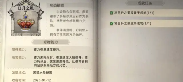 荒原曙光皇冠如何激活 荒原曙光皇冠激活途径分享图片
