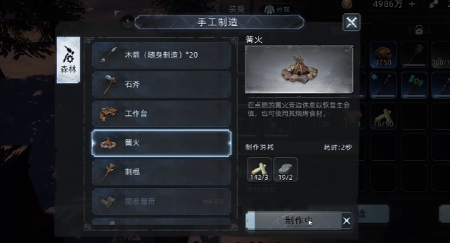 荒原曙光篝火材料如何获取 荒原曙光篝火材料获取攻略图片