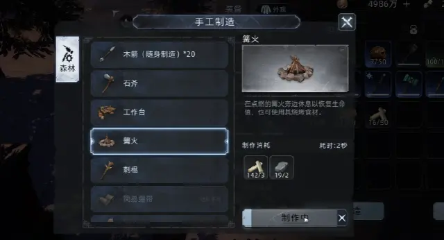 荒原曙光篝火材料如何获取 荒原曙光篝火材料获取攻略图片