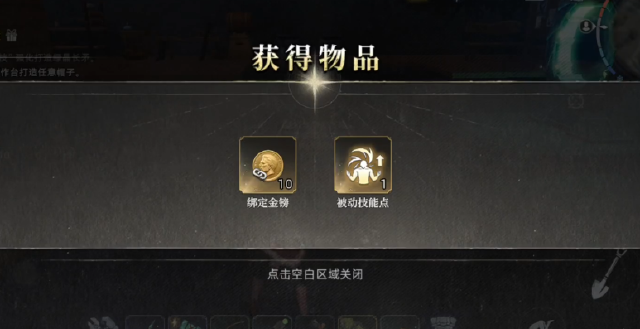 荒原曙光技能获取攻略 荒原曙光技能如何获取图片