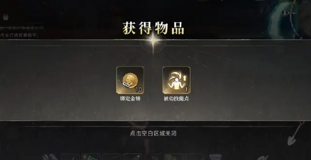 荒原曙光技能获取攻略 荒原曙光技能如何获取图片