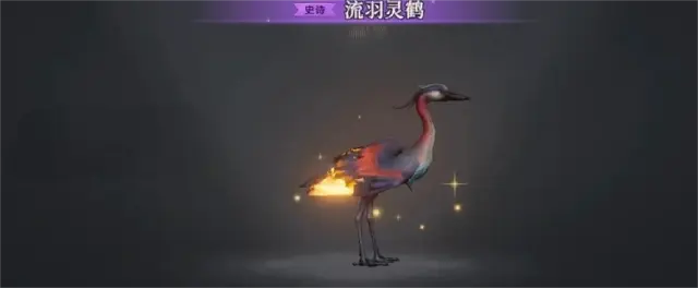 荒原曙光流羽灵鹤怎么抓 荒原曙光流羽灵鹤捕捉方法介绍图片