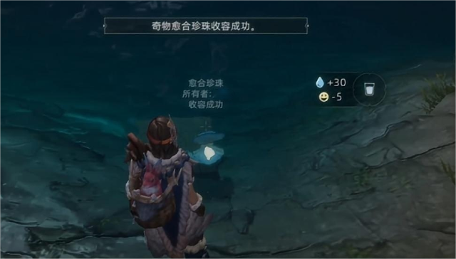 荒原曙光奇物愈合珍珠怎么获得 荒原曙光奇物愈合珍珠获取攻略图片