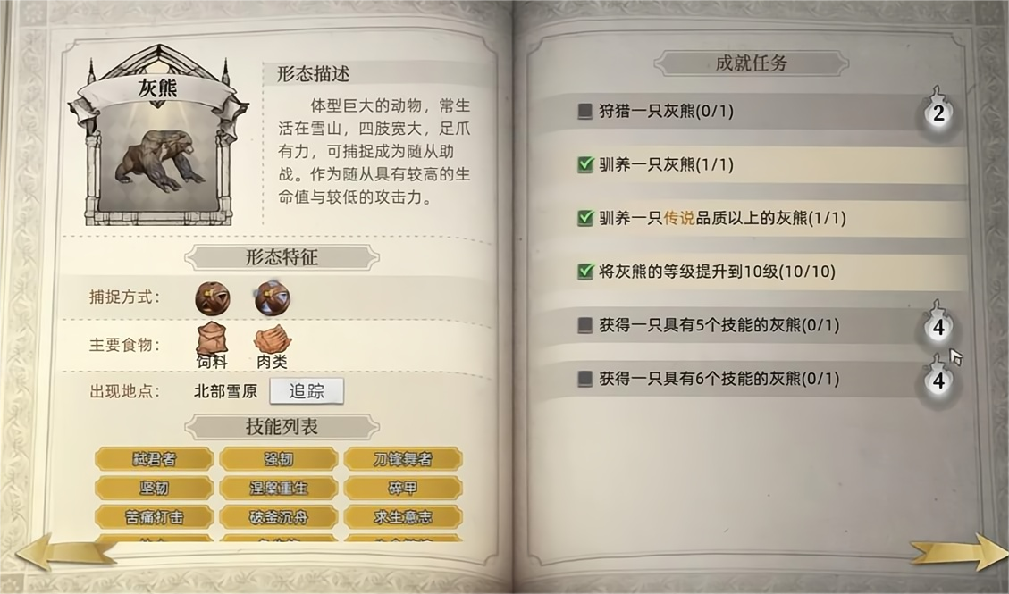 荒原曙光熊位置在哪 荒原曙光熊捕捉攻略