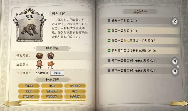 荒原曙光熊位置在哪 荒原曙光熊捕捉攻略图片