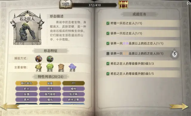 荒原曙光石巨人抓取攻略 荒原曙光石头人如何抓取图片