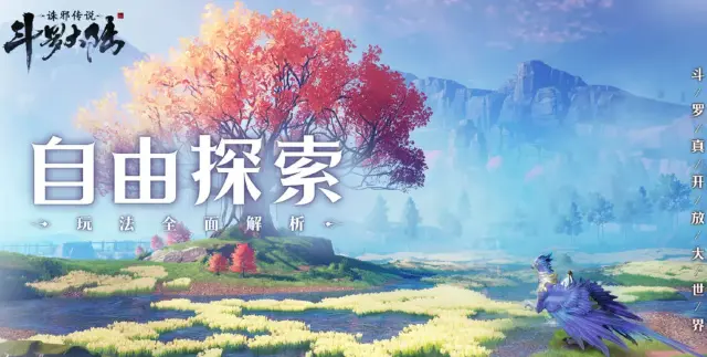 斗罗大陆诛邪传说地图探索方式有哪些 地图探索玩法攻略详解图片