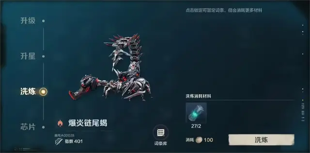 荒野起源宠物洗炼攻略 荒野起源宠物怎么洗炼图片