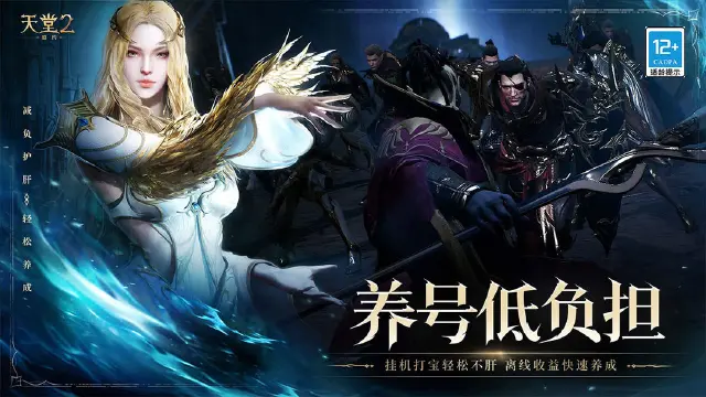 天堂2盟约哪里下载 天堂2盟约下载教程分享图片