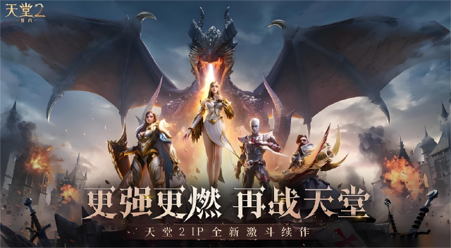 天堂2盟约是手游还是端游 天堂2盟约游戏类型介绍图片