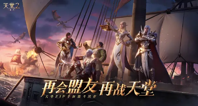 天堂2盟约装备推荐 天堂2盟约装备如何选择图片