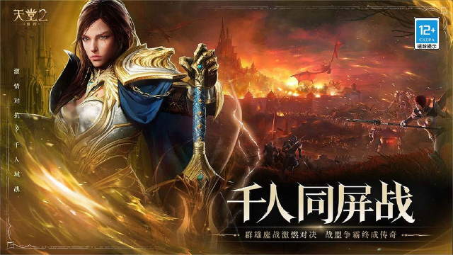 天堂2盟约预约地址推荐 天堂2盟约怎么预约图片