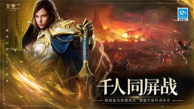 天堂2盟约预约地址推荐 天堂2盟约怎么预约图片